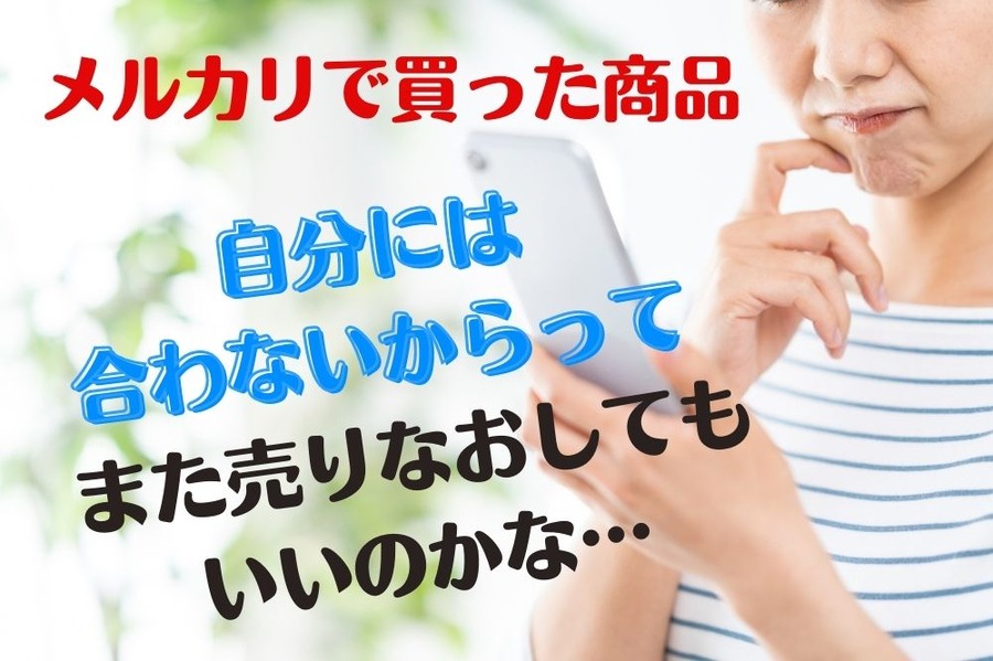 メルカリで買ったけどイマイチだったもの