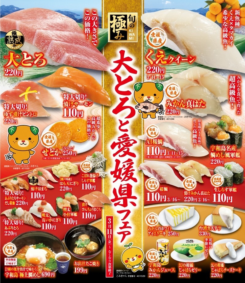 大とろと愛媛県フェア
