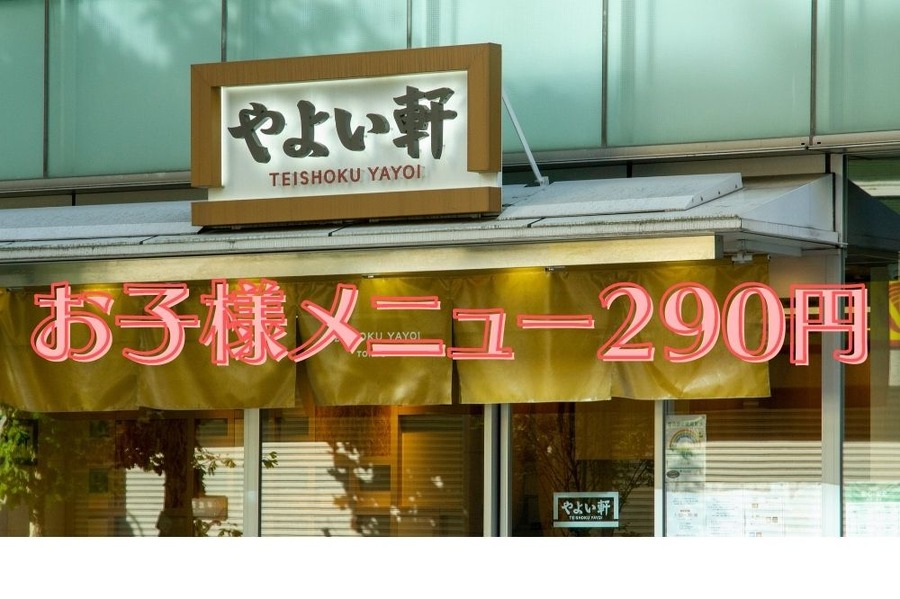お子様メニュー290円