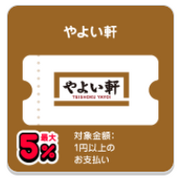 【やよい軒】3/17～春休み支援！「お子様メニュー290円」PayPay決済でさらに5％還元