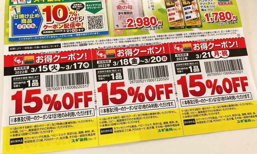 「一品15％OFF」クーポン