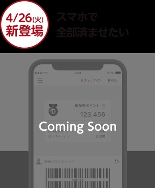 楽天西友アプリ