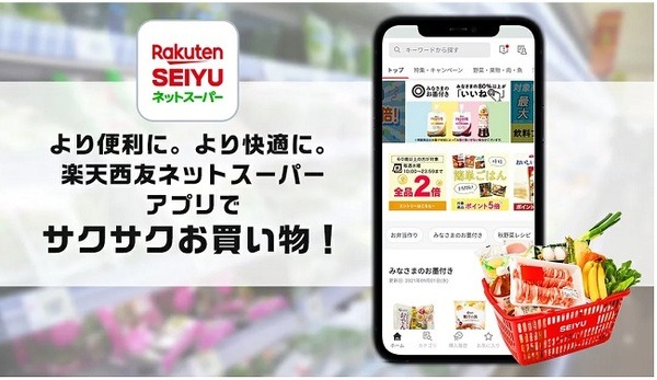 楽天西友アプリをリリース