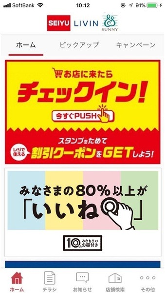 西友アプリのスタンプカードも終了