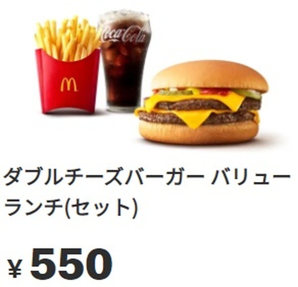 【マクドナルド】最大20円の値上げ　お得な支払い方法で値上げ分を取り戻そう
