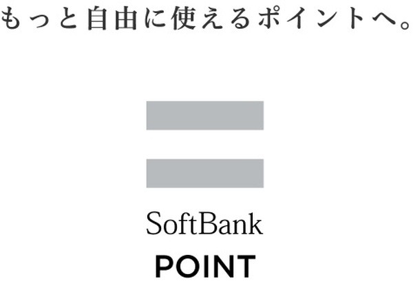 4/1からは「ソフトバンクポイント」に変更