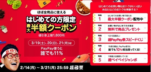 お得がてんこ盛り
