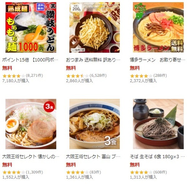無料で商品がもらえる