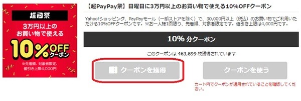 10%引きクーポンもおすすめ