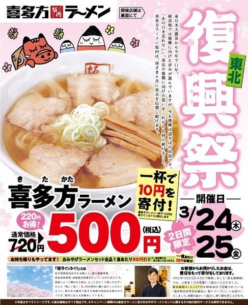 喜多方ラーメンがワンコイン