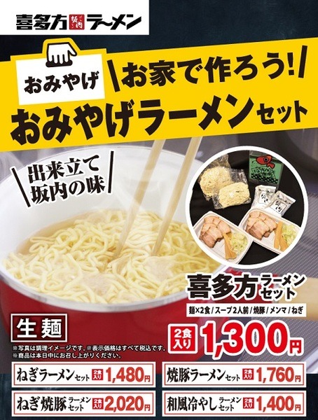 おみやげラーメンセット