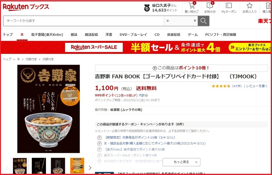 吉野家 FAN BOOK