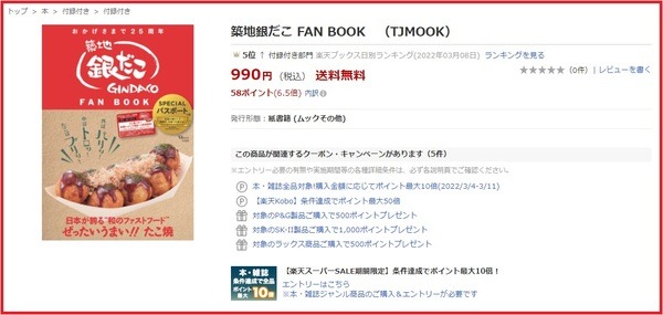 築地銀だこ FAN BOOK
