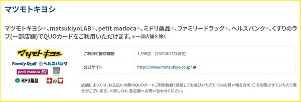 QUOカードが利用可能