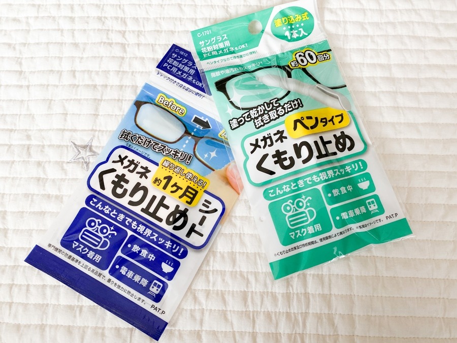 メガネのくもり止め液とくもり止めシート