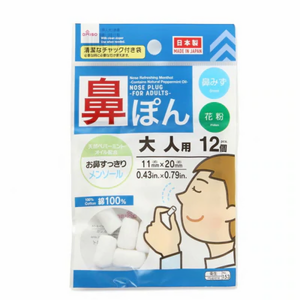鼻ぽん