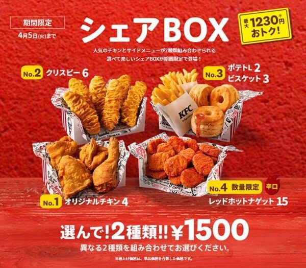 期間限定シェアボックス