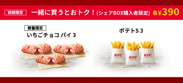 数量限定イチゴチョコパイ