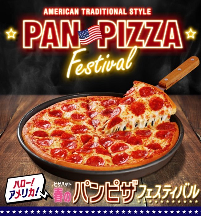 パンピザフェス