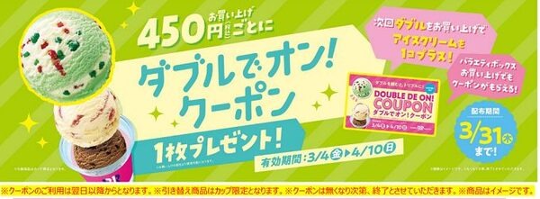 ダブルでオンクーポン