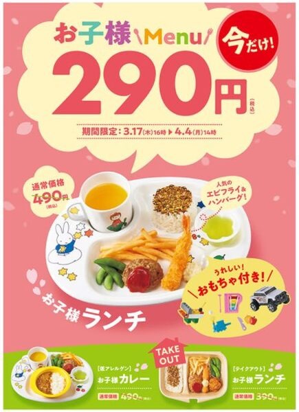 お子様メニュー