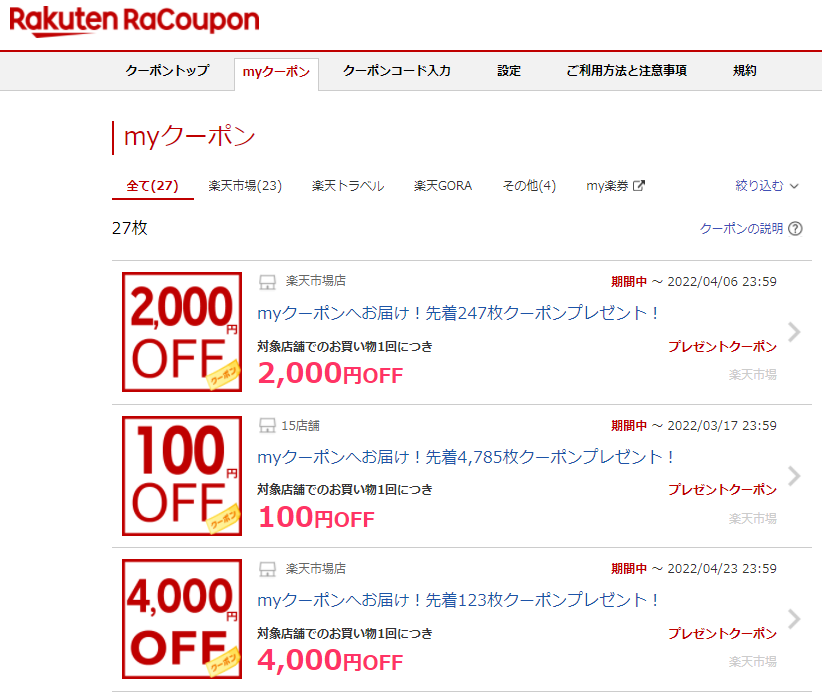 「クーポン利用後金額」に変更