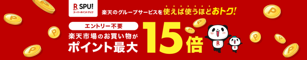 塵も積もれば山となる!! 楽天モバイルユーザーのお得な楽天市場SPUで1％は大きい