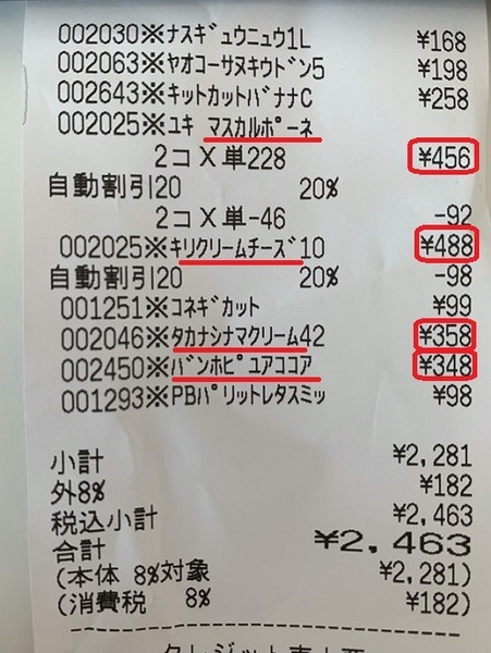マスカルポーネ