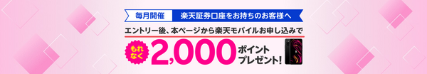 「本ページから楽天モバイルに申し込みで」の追加