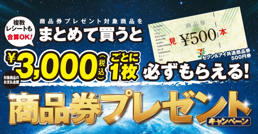 【イトーヨーカドー】今なら3,000円ごと500円の商品券がもらえる 【体験攻略法】約17％還元がクーポンで約19％還元