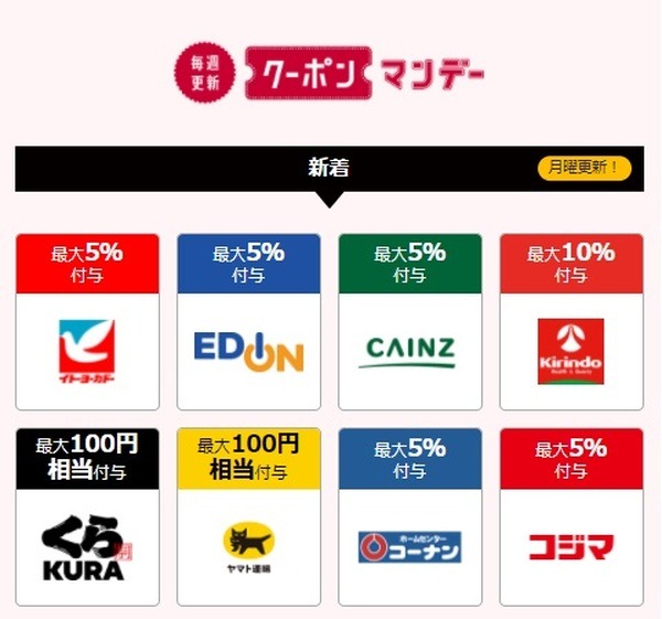 PayPayクーポン