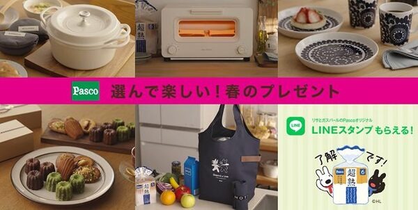 パスコの春のプレゼント