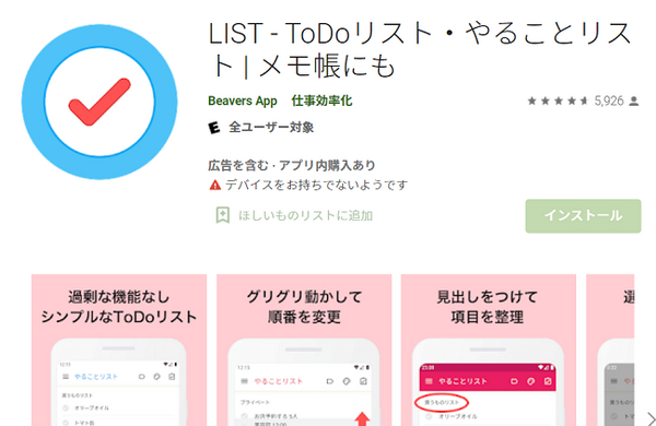 やることリストアプリ
