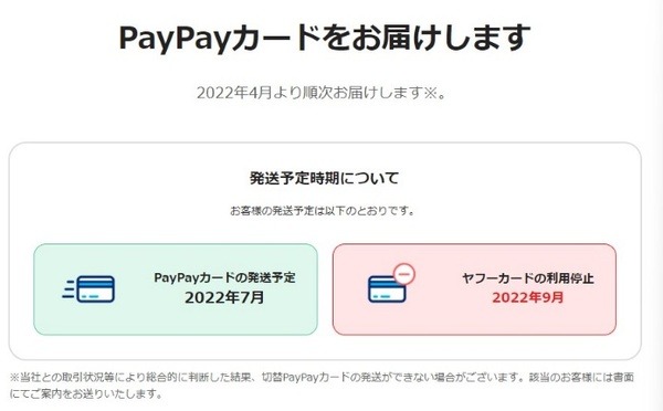 PayPayカードをお届けします