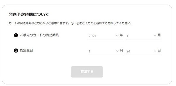 PayPayカードの届く時期
