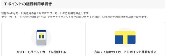 Tカードの引継ぎ設定