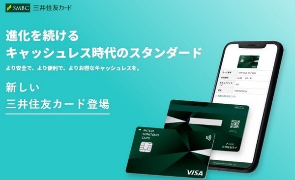 三井住友カード