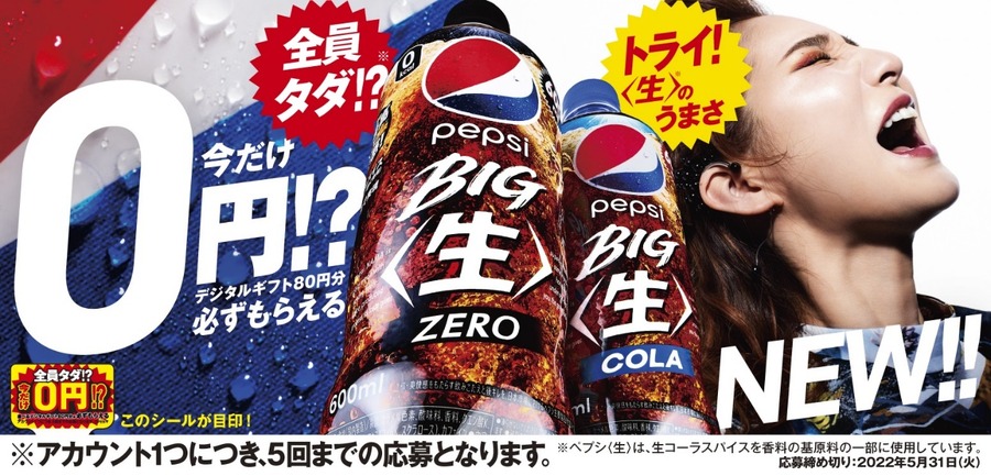 デジタルギフト80円分必ずもらえるキャンペーン
