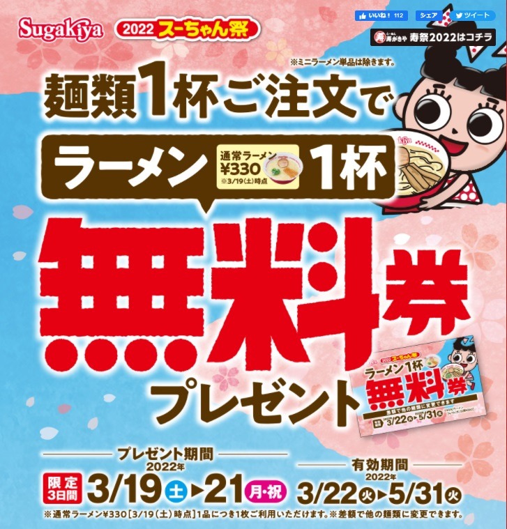2022スーちゃん祭