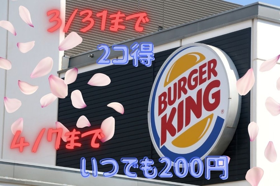 春だからバーキンへ行こう
