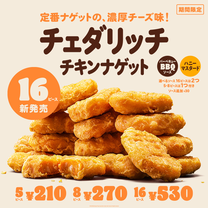 チェダリッチチキンナゲット