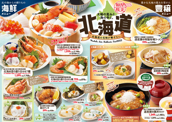 「北海道フェア」が期間限定で復活！