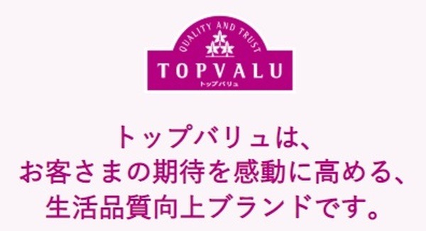 トップバリュ商品