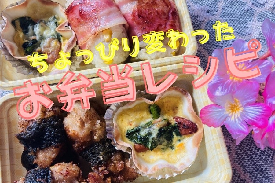 いつもと違った味わい