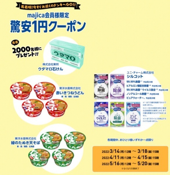 激安1円クーポン