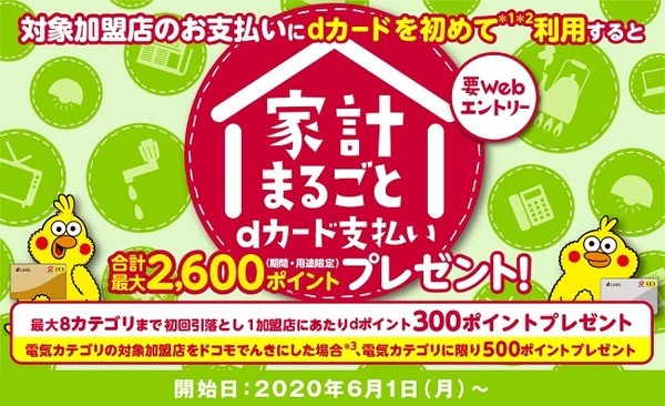 【dカードGOLD】公共料金支払いで1カテゴリにつき300ポイント
