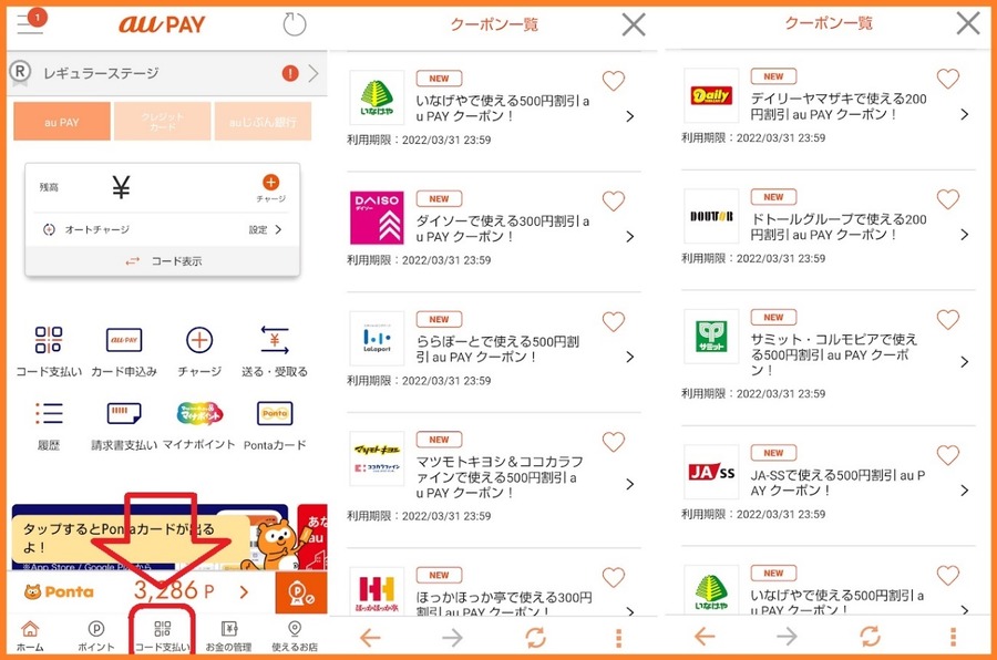 クーポンの獲得方法