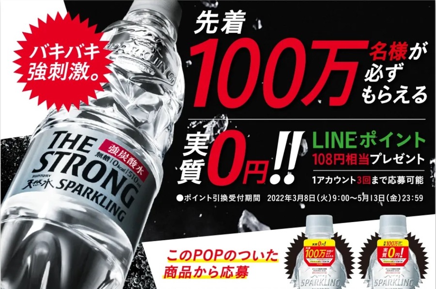 サントリー天然水 THE STRONG
