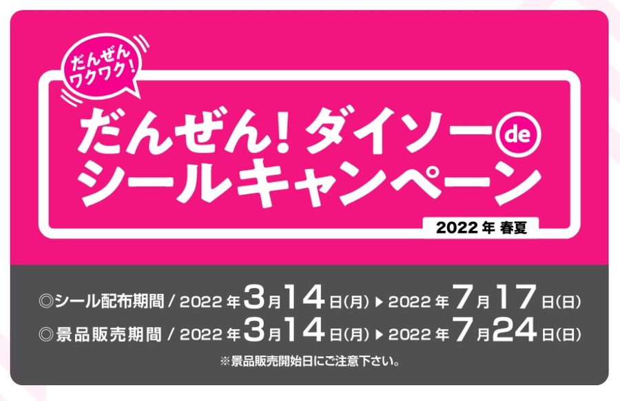 シール集めていますか？