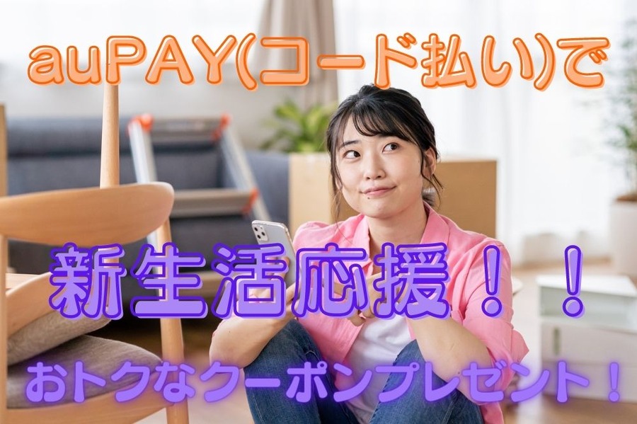 おトクなクーポンプレゼント！